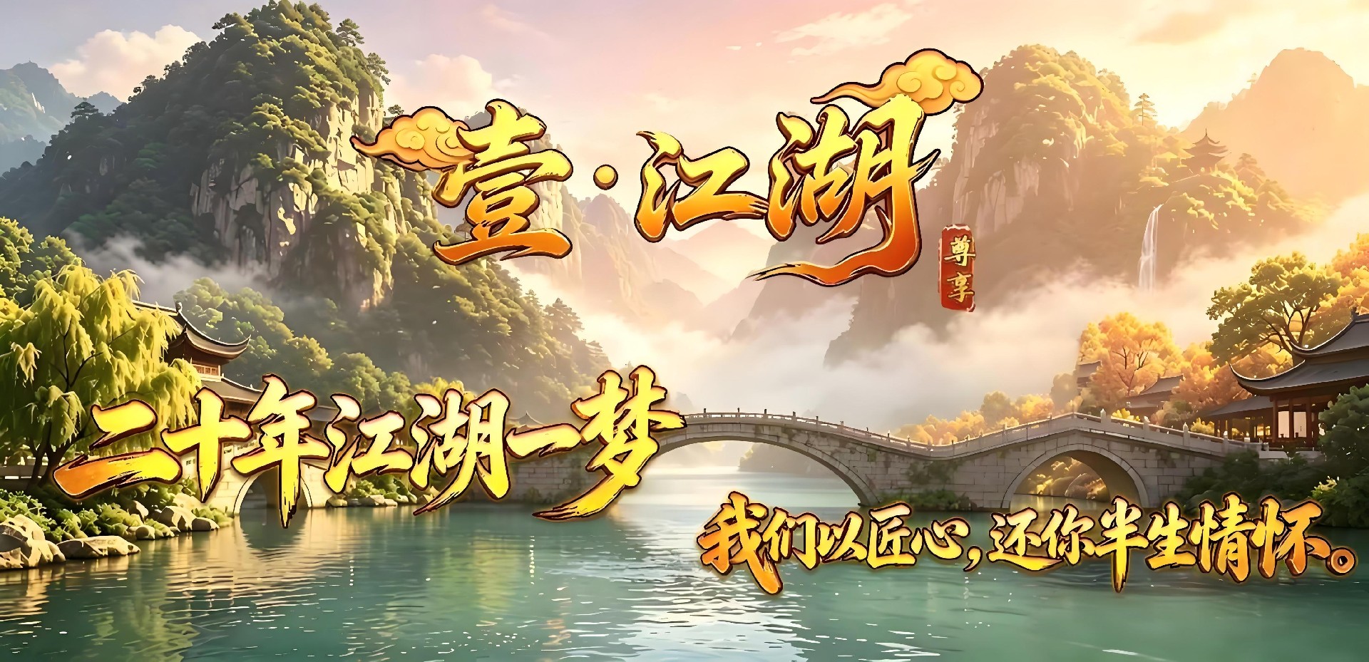壹江湖官网:新手开荒全攻略,零氪快速成型少走弯路 壹江湖官网:新手开荒全攻略,零氪快速成型少走弯路